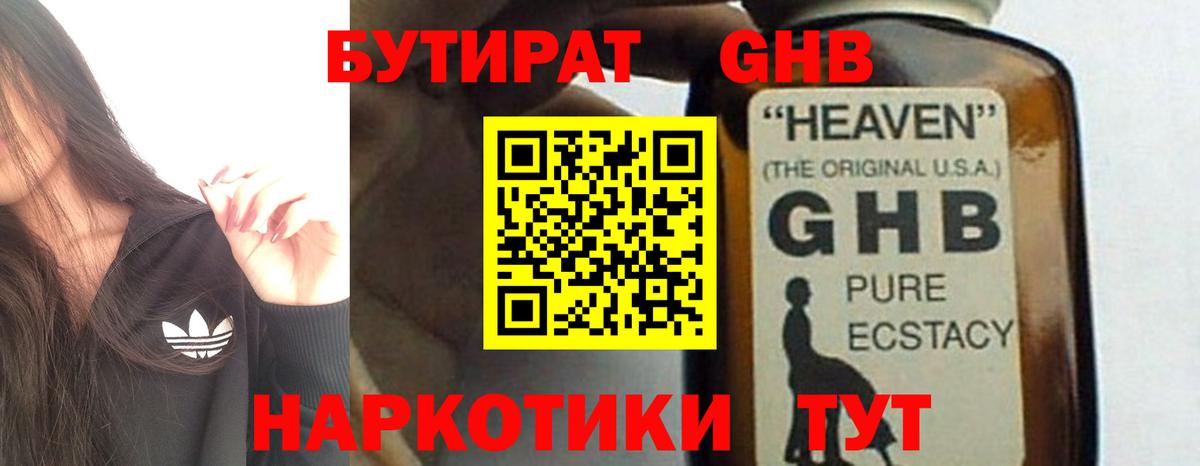Бутират  Вход с VPN  Владивосток  Бутират BDO 
