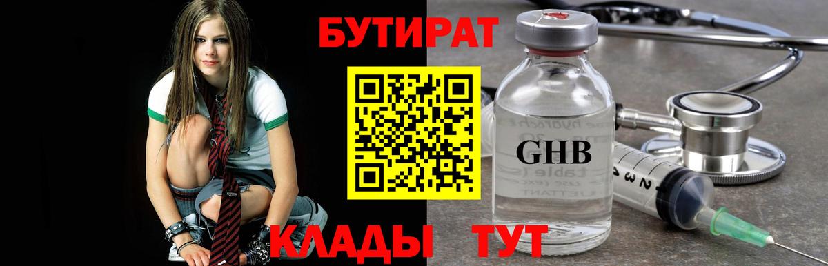 Бутират бутик Владивосток